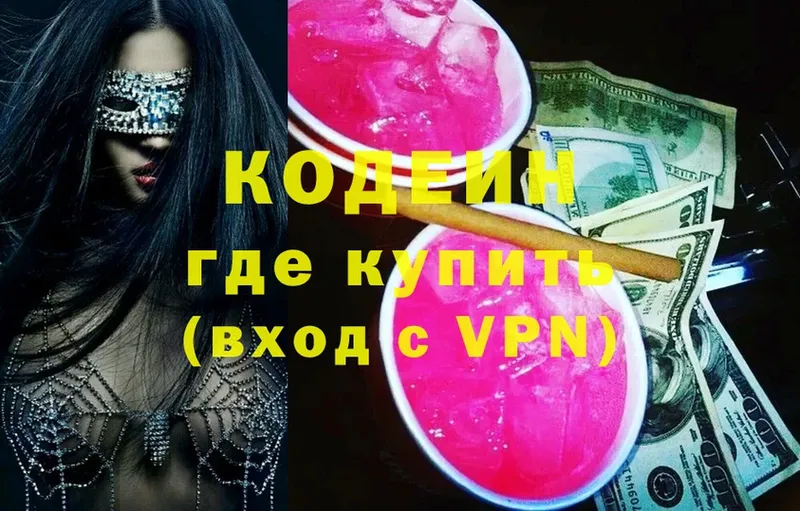 Codein Purple Drank  OMG как зайти  Гусиноозёрск  цена наркотик 